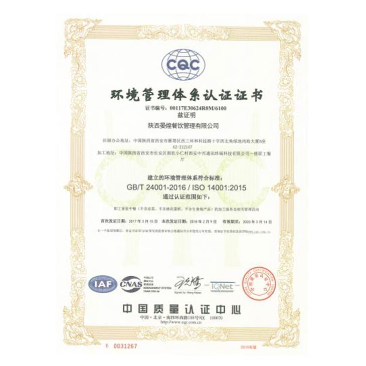 ISO1400环境管理体系认证
